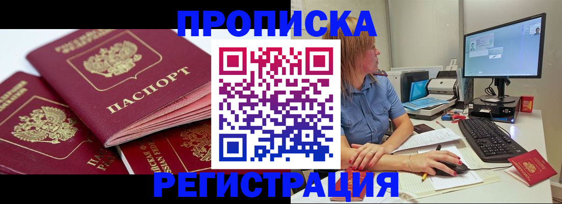 прописка законно в Харабали