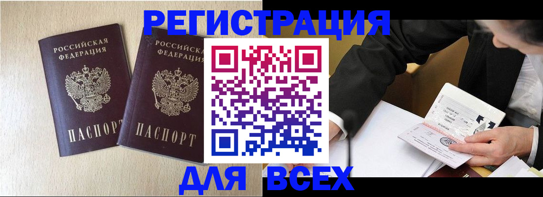 прописка регистрация в Харабали