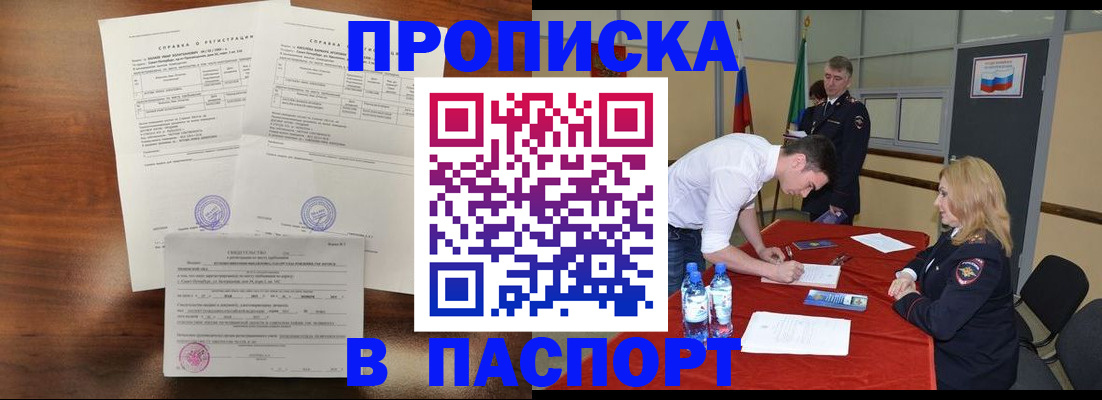 прописка ребенка в Харабали