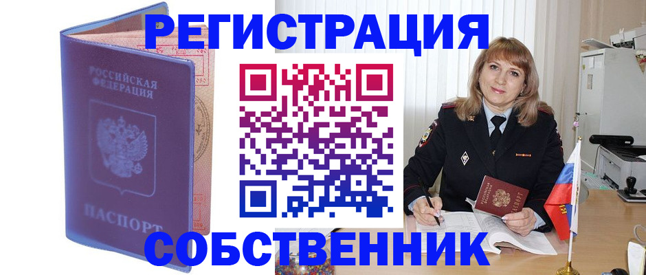 временная регистрация надежно в Харабали